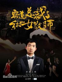 �Ե��ܲ������Ů��ʦ