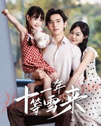 ʮһ���ѩ��