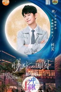 2020������������֮ҹ