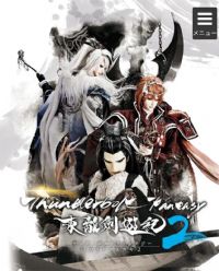 Thunderbolt Fantasy���뽣�μ�2