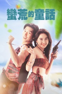 ���ĵ�ͯ��