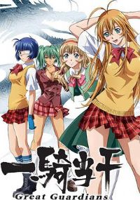 һ�ﵱǧ Great Guardians