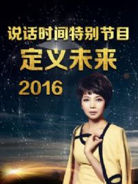 ˵��ʱ���ر��Ŀ ����δ��2016